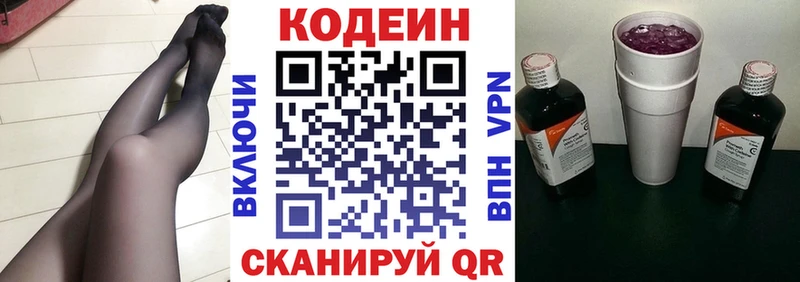 Codein Purple Drank  что такое   Люберцы 